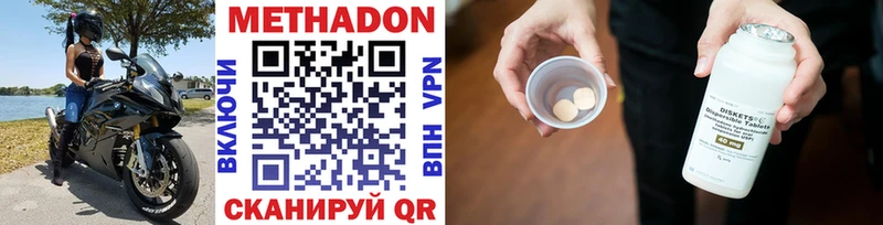 Метадон methadone  Ставрополь 